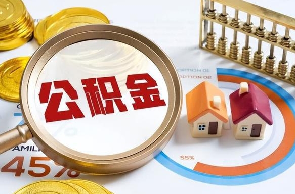 高唐1月封存公积金几月可以取（公积金当月封存当月启封）