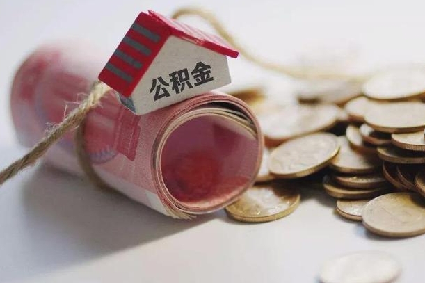 高唐离职以后公积金怎么取（离职后公积金取出流程）