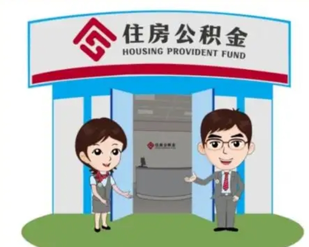 高唐个人公积金怎么提出来（住房公积金个人怎么提取余额）